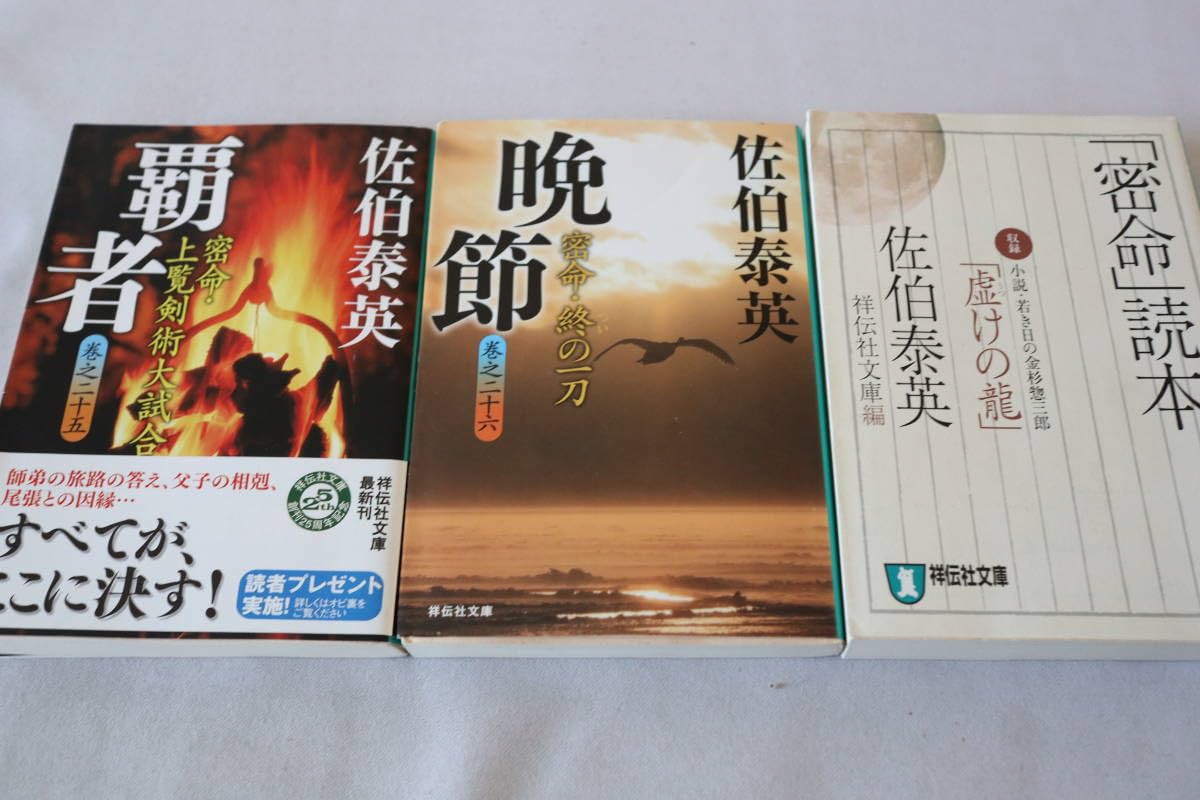 佐伯泰英文庫本☆全90冊 まとめ90冊大量120サイズ⁄時代小説